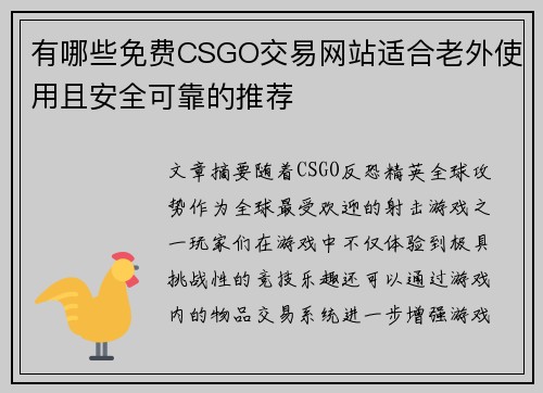 有哪些免费CSGO交易网站适合老外使用且安全可靠的推荐