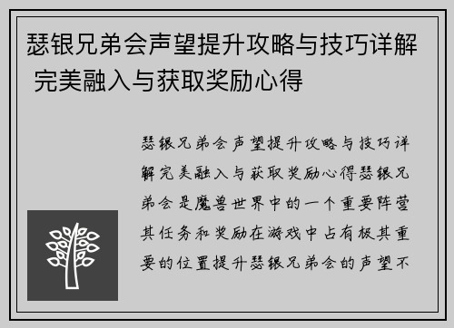 瑟银兄弟会声望提升攻略与技巧详解 完美融入与获取奖励心得