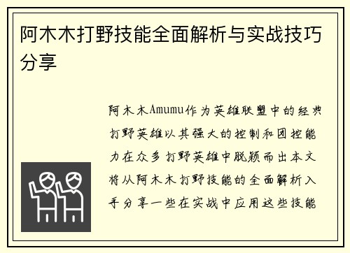 阿木木打野技能全面解析与实战技巧分享