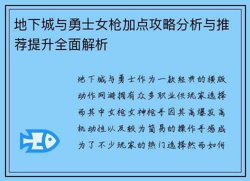 地下城与勇士女枪加点攻略分析与推荐提升全面解析